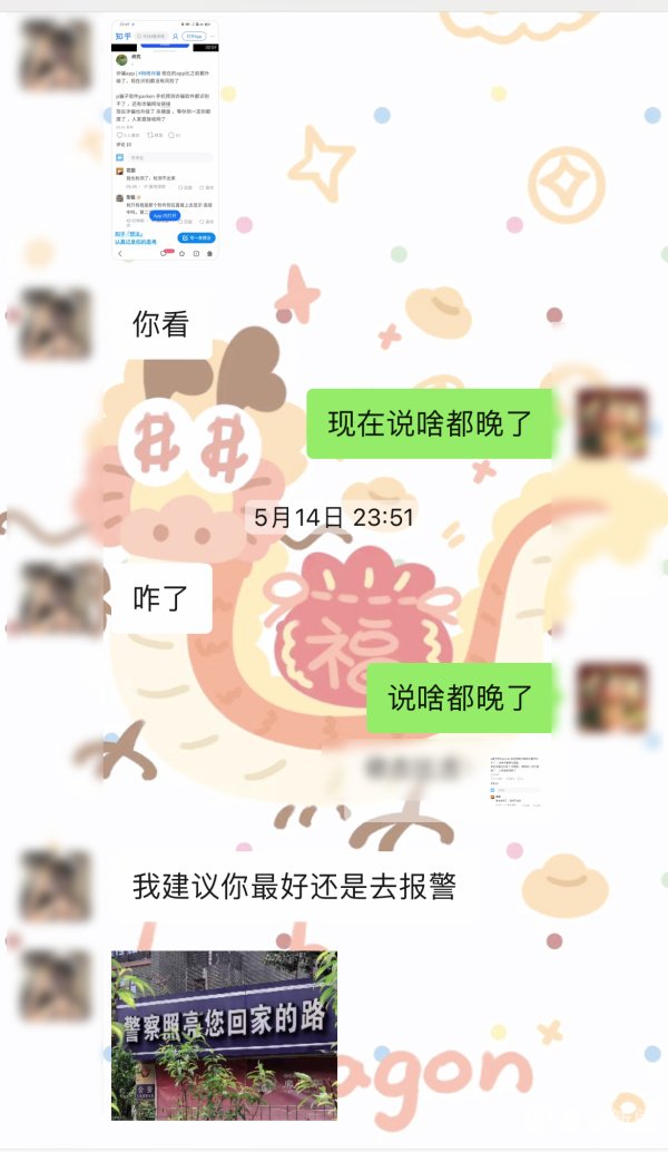 实倍网 太嚣张了！ 骗子建议受害人去报警