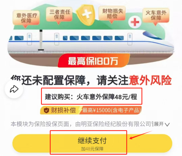 汇利资本 在飞猪买火车票遭遇“价格跳涨”48元！记者体验揭背后猫腻